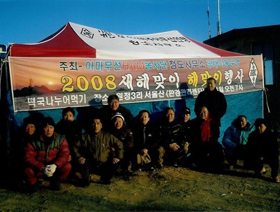 (2008.01.01)2008년 새해맞이 행사 아마무선